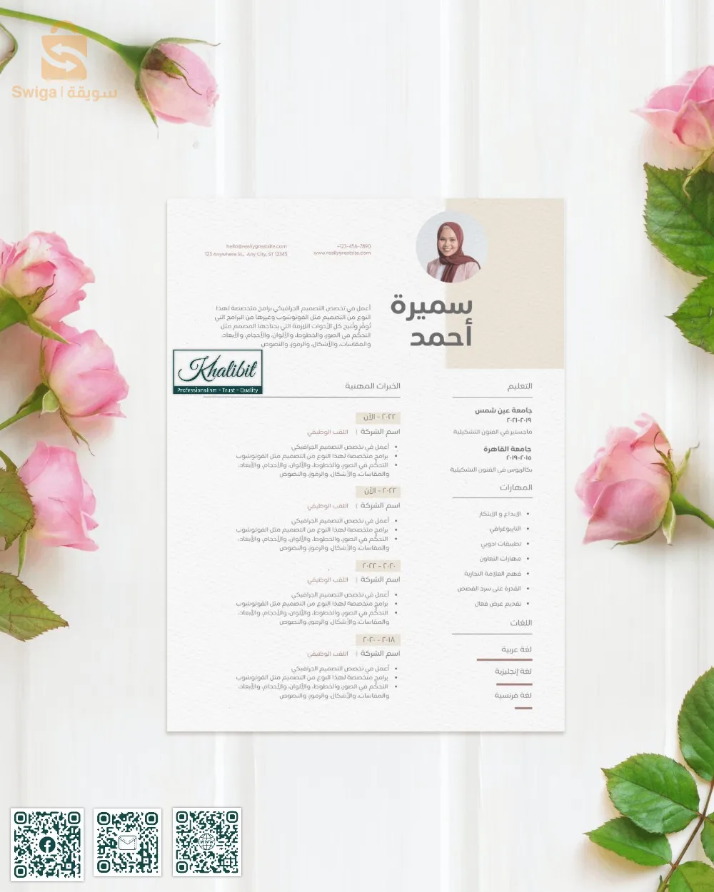 خدمة تصميم السير الذاتية