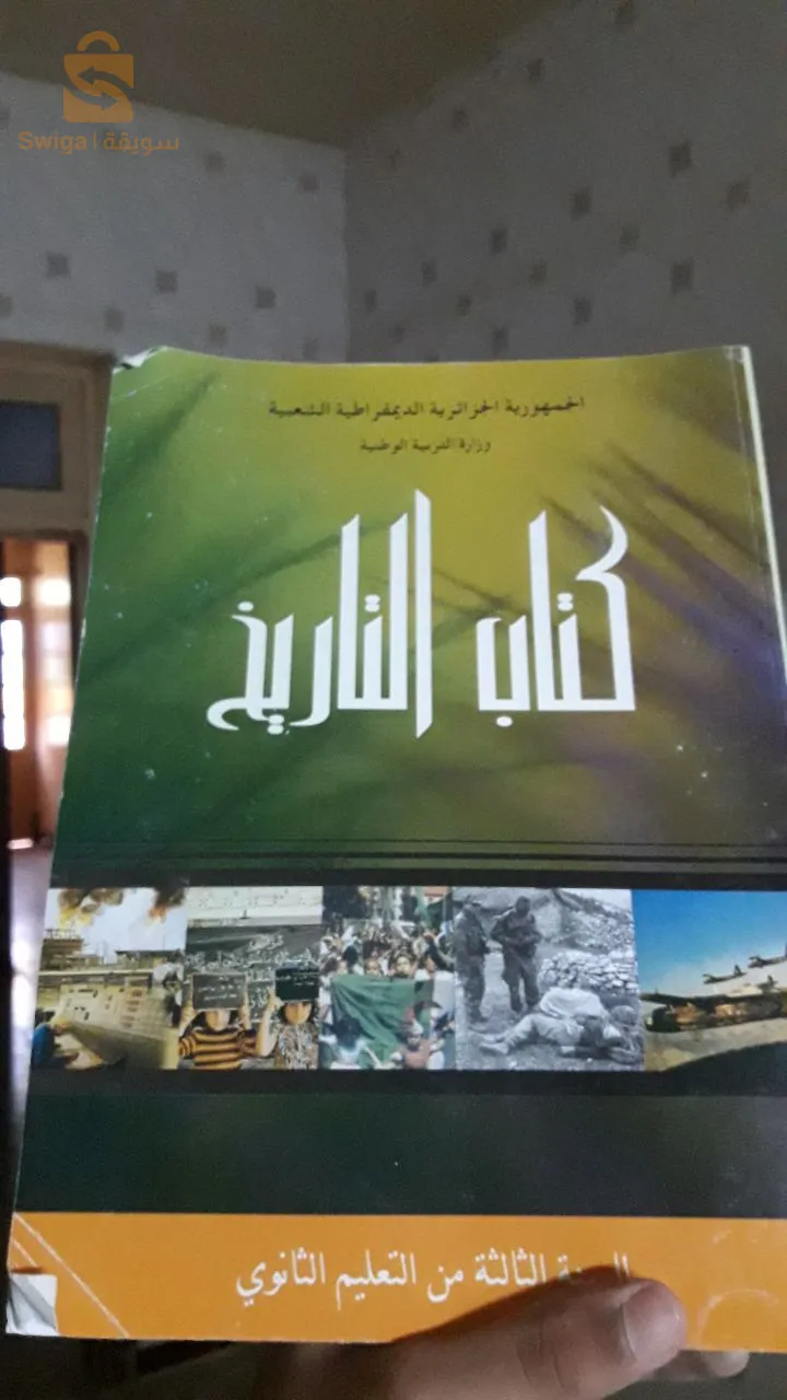 كتب شعبة العلوم التجريبية باك