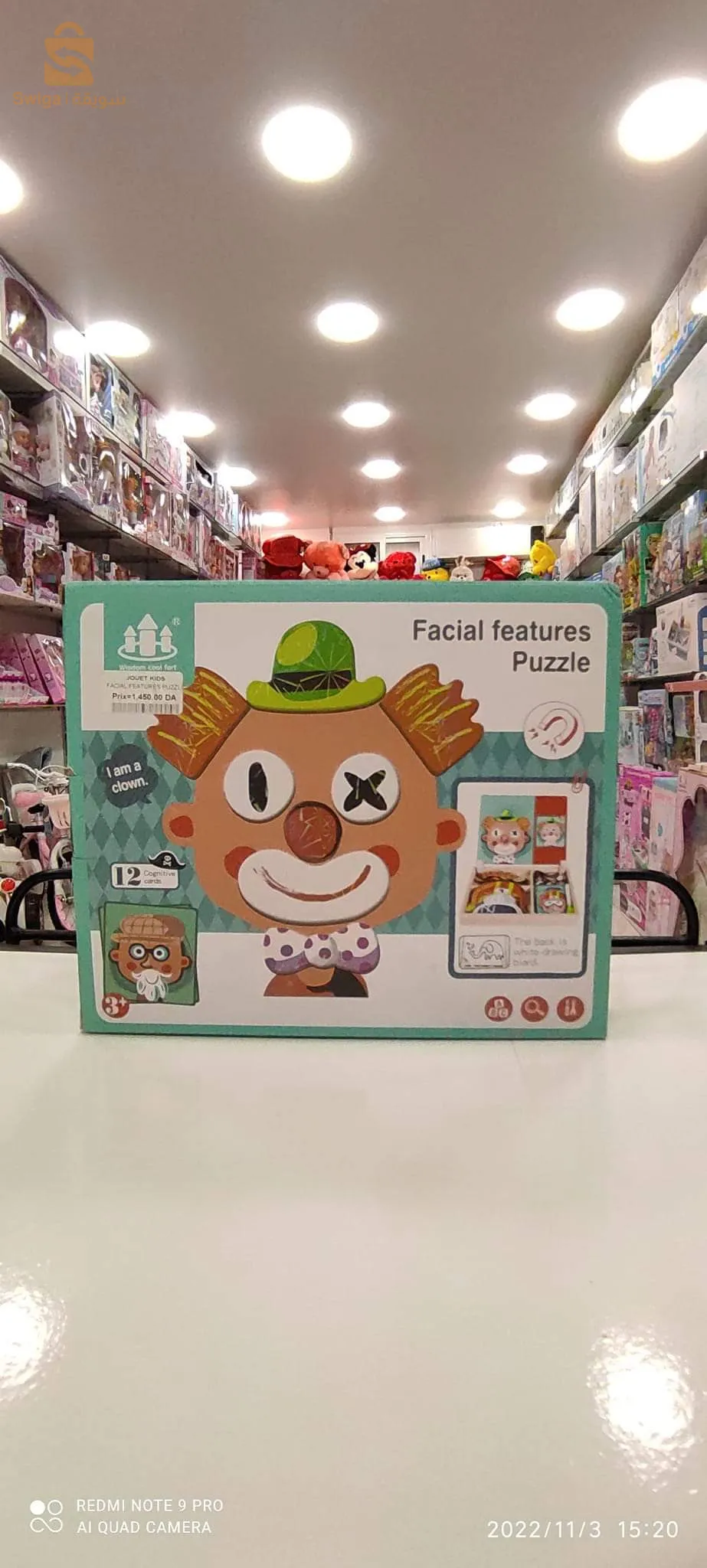 لعبة اطفال مرحة