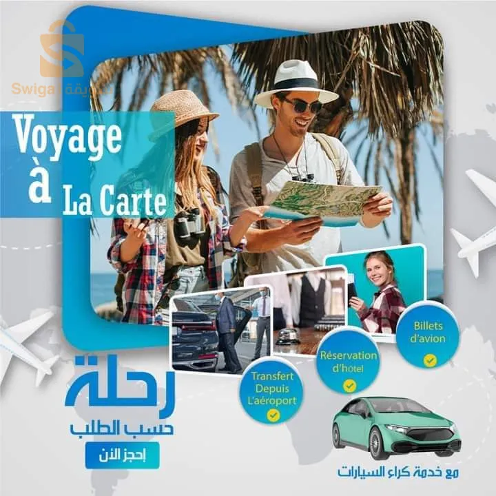 سياحة وسفر