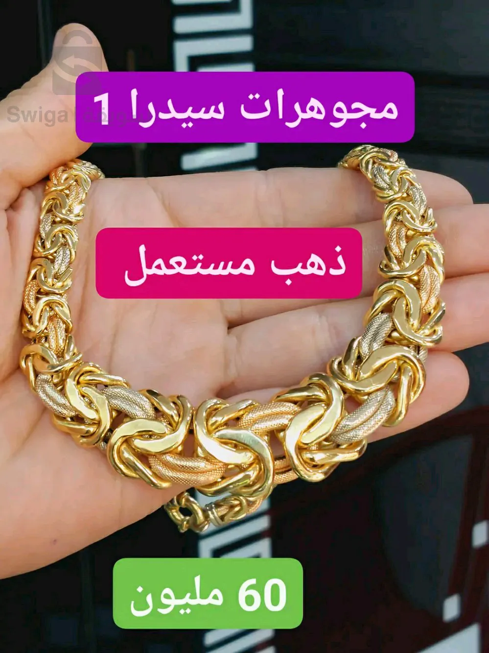 سلسلة ذهب