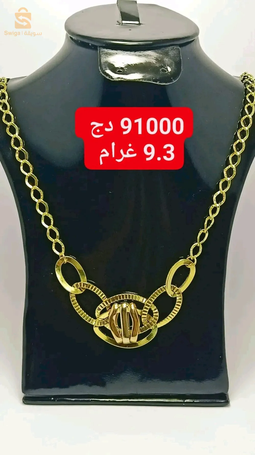 سنسلة ذهب