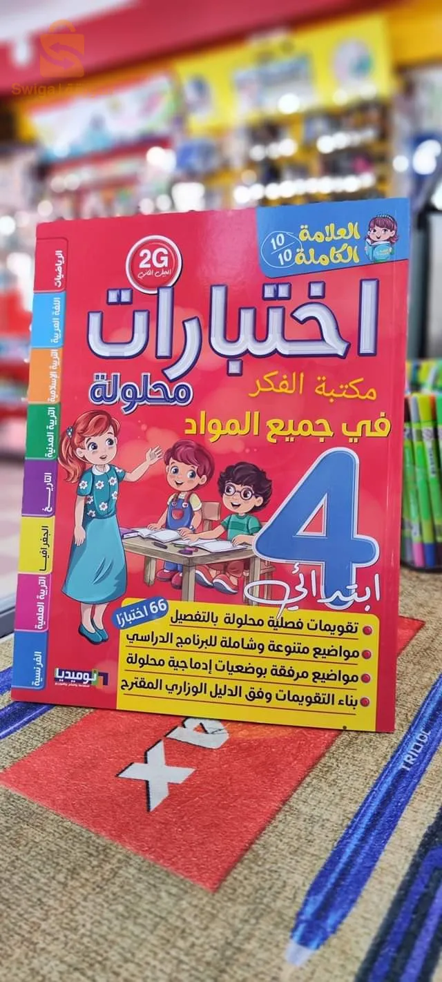 Elementary solved test books