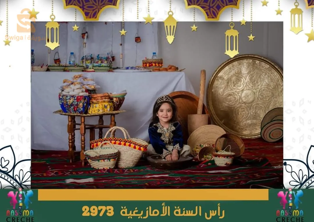 تصوير إحتفال السنة الامازيغية