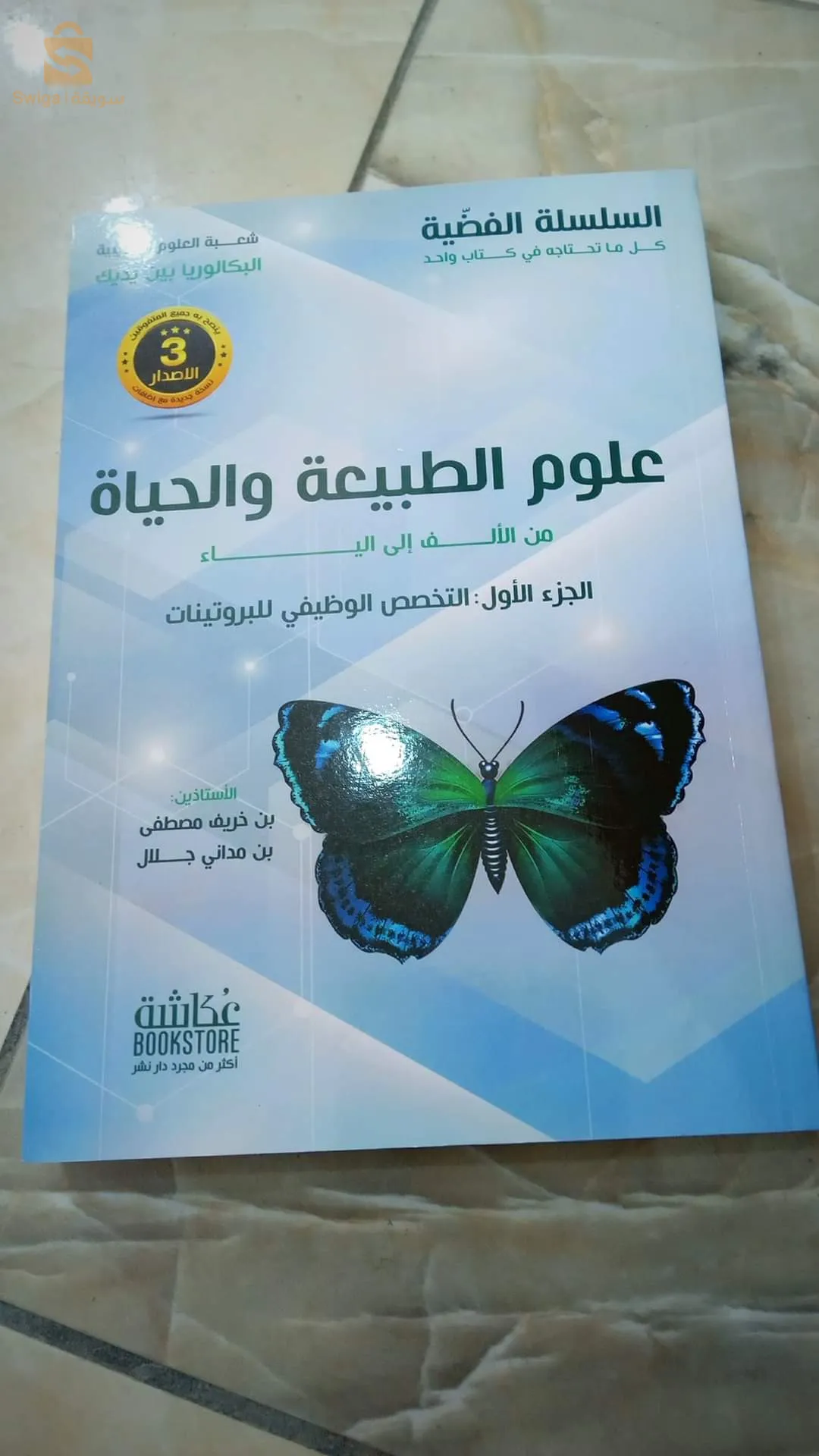 كتب ثانوي