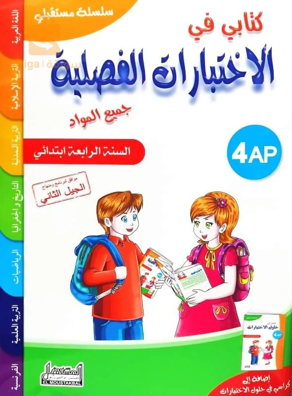 Livres élémentaires