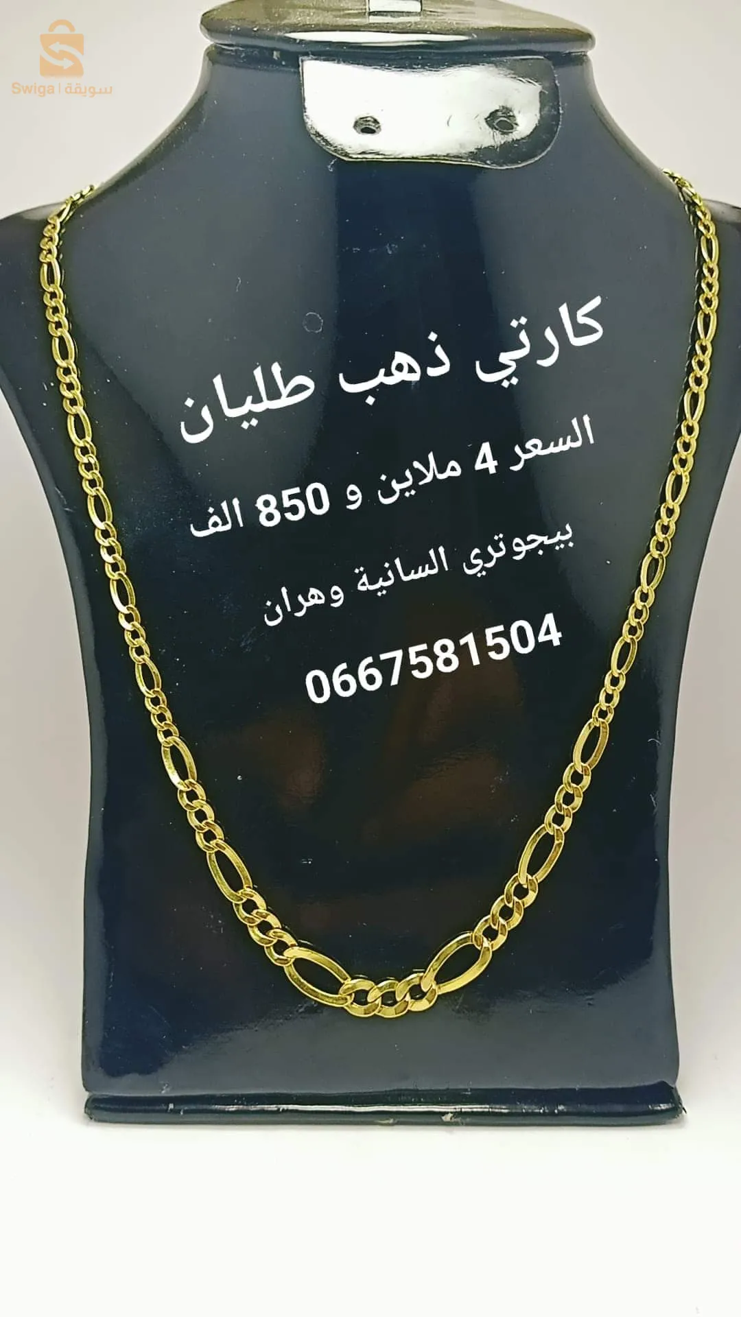 سلسلة ذهب