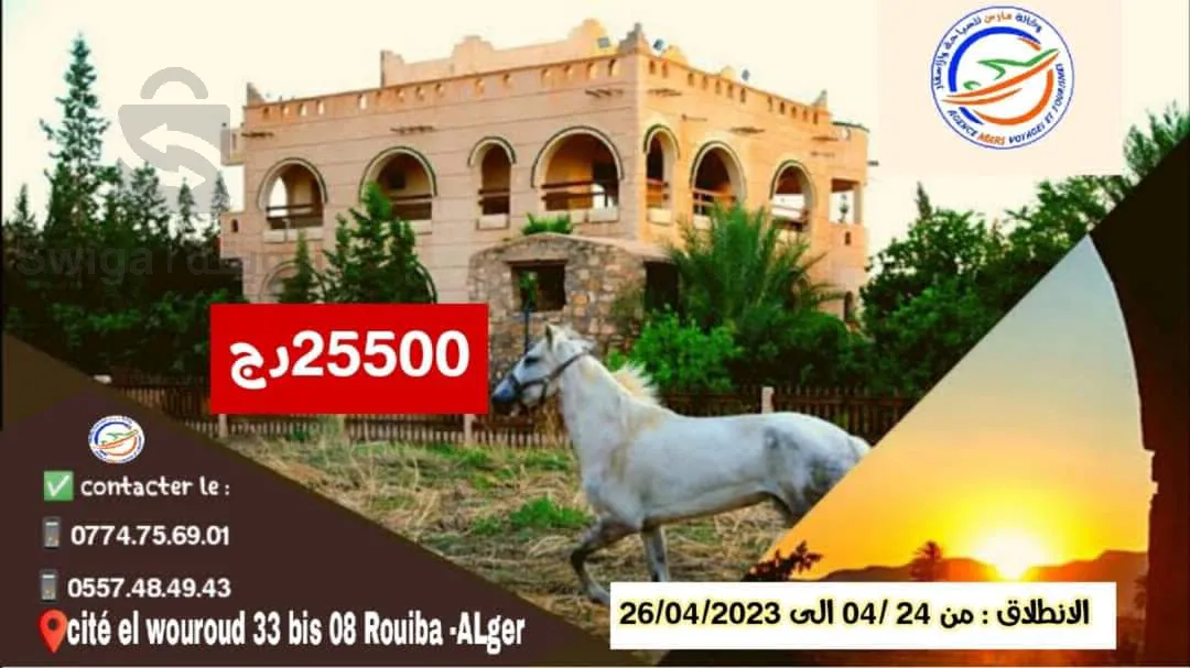 رحلة إلى بوسعادة