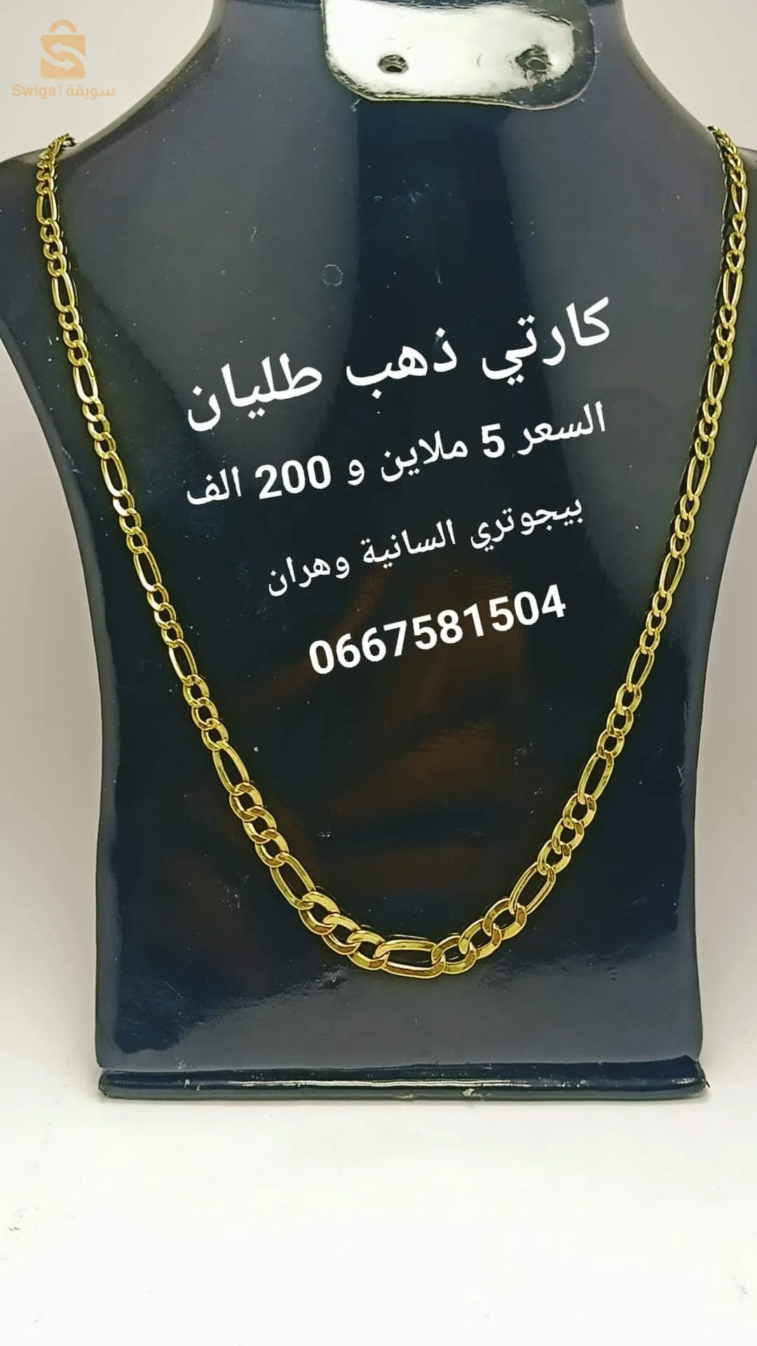 سلسلةذهب