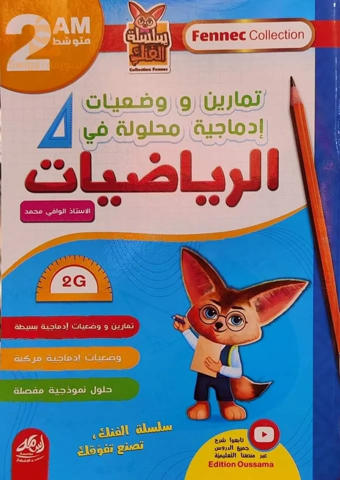 Funk Mathématiques Série