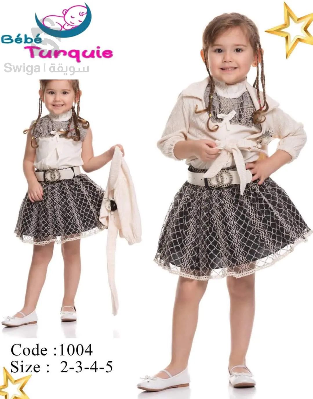 ملابس أطفال