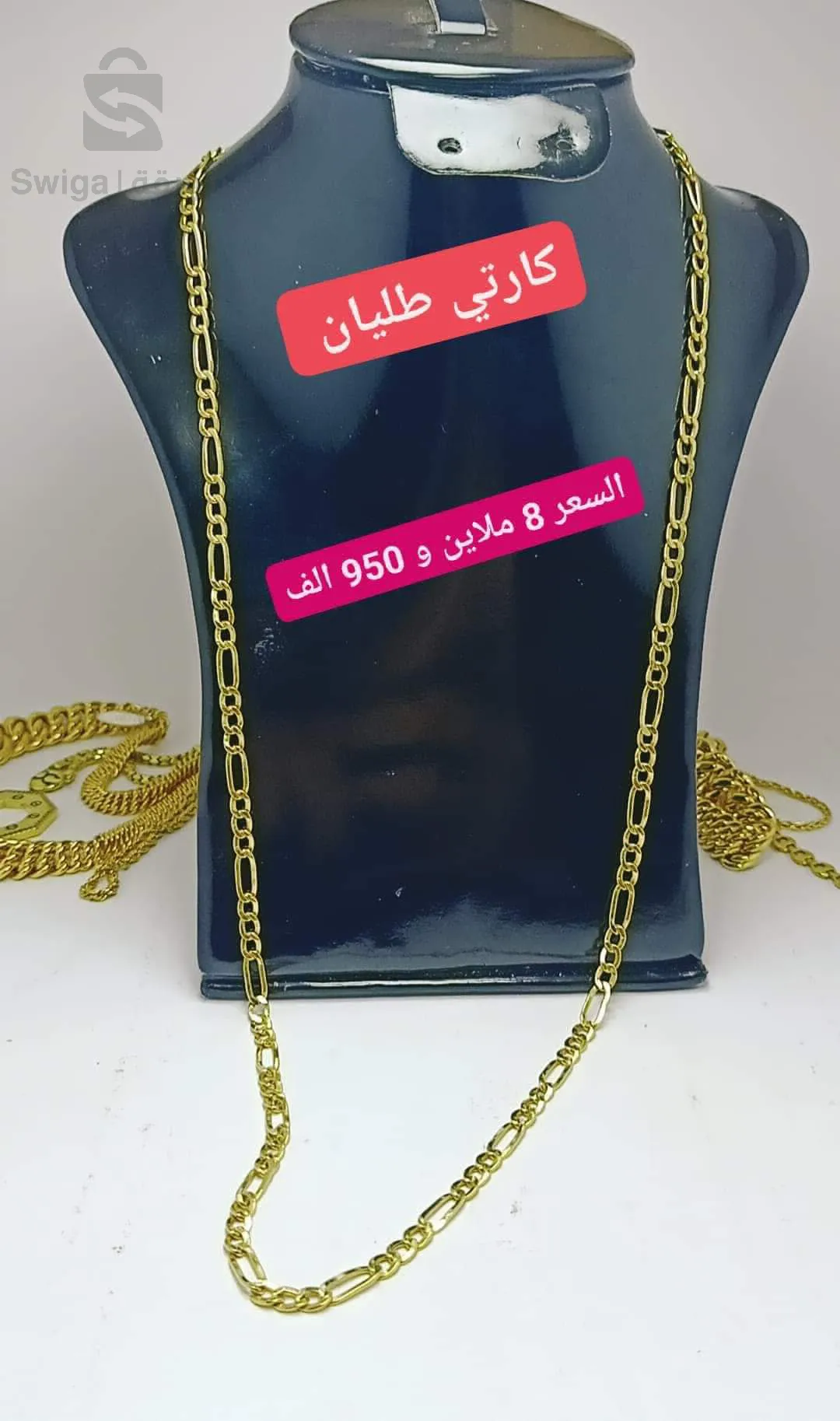 سنسلة ذهب