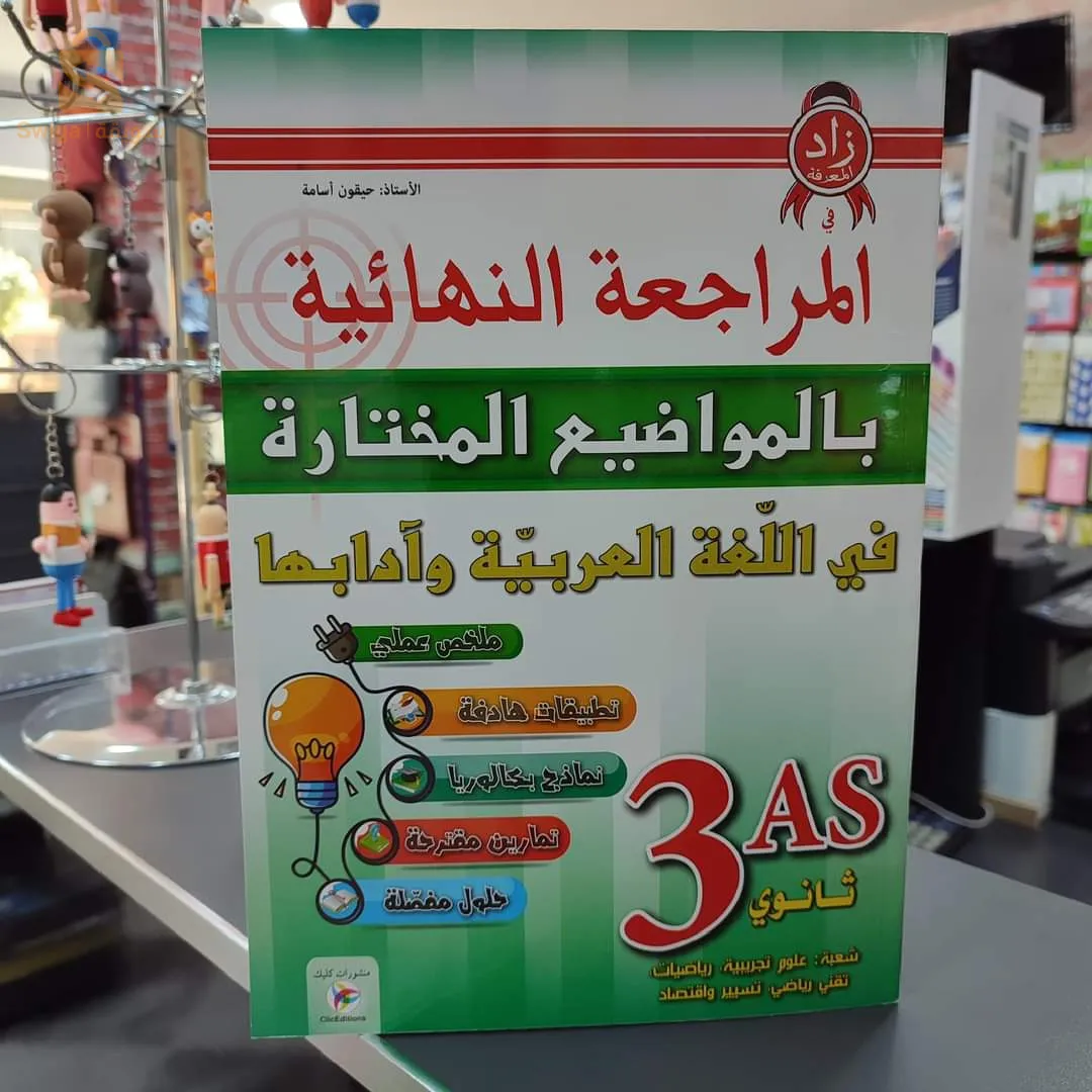 كتب ثانوي