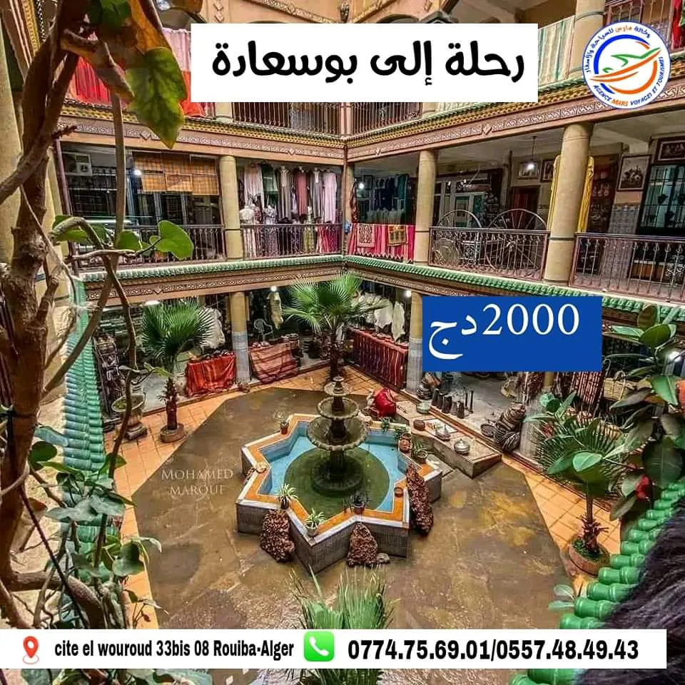 رحلة سياحية إلى بوسعادة