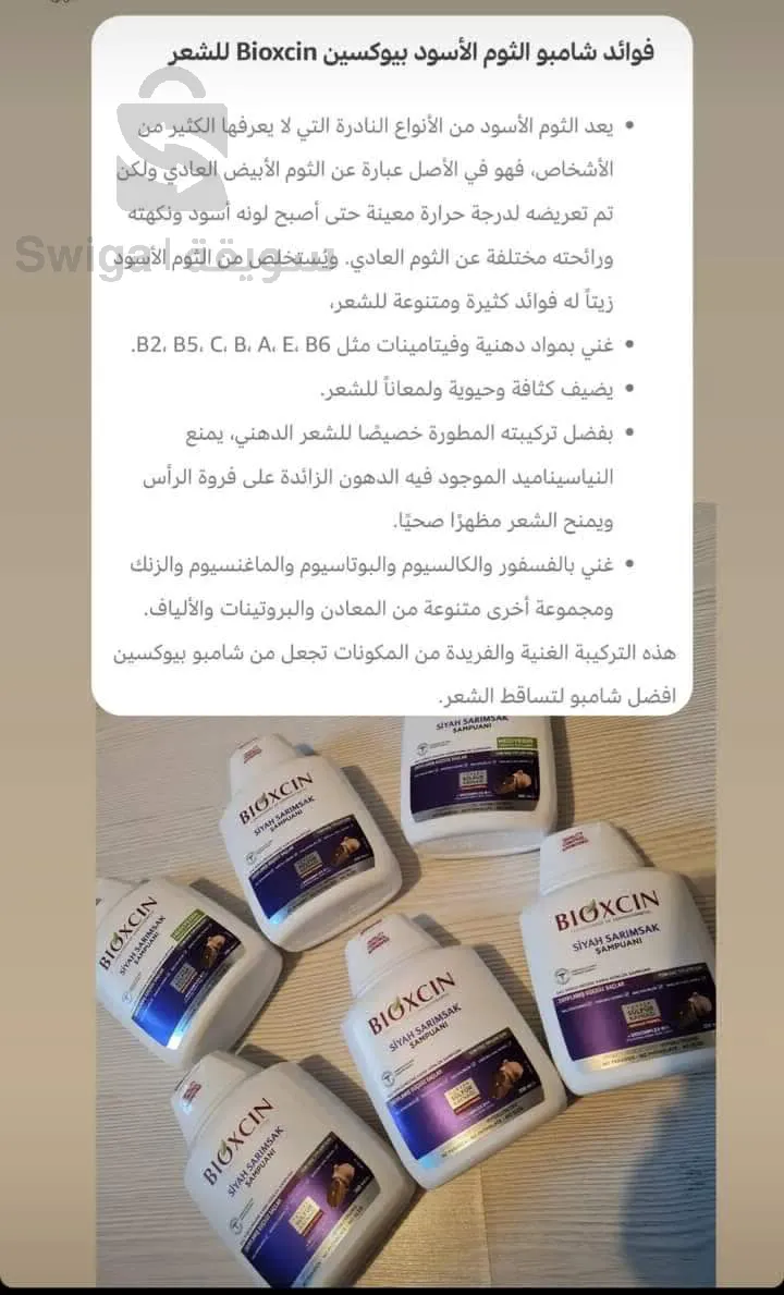 Bioxin shampoo