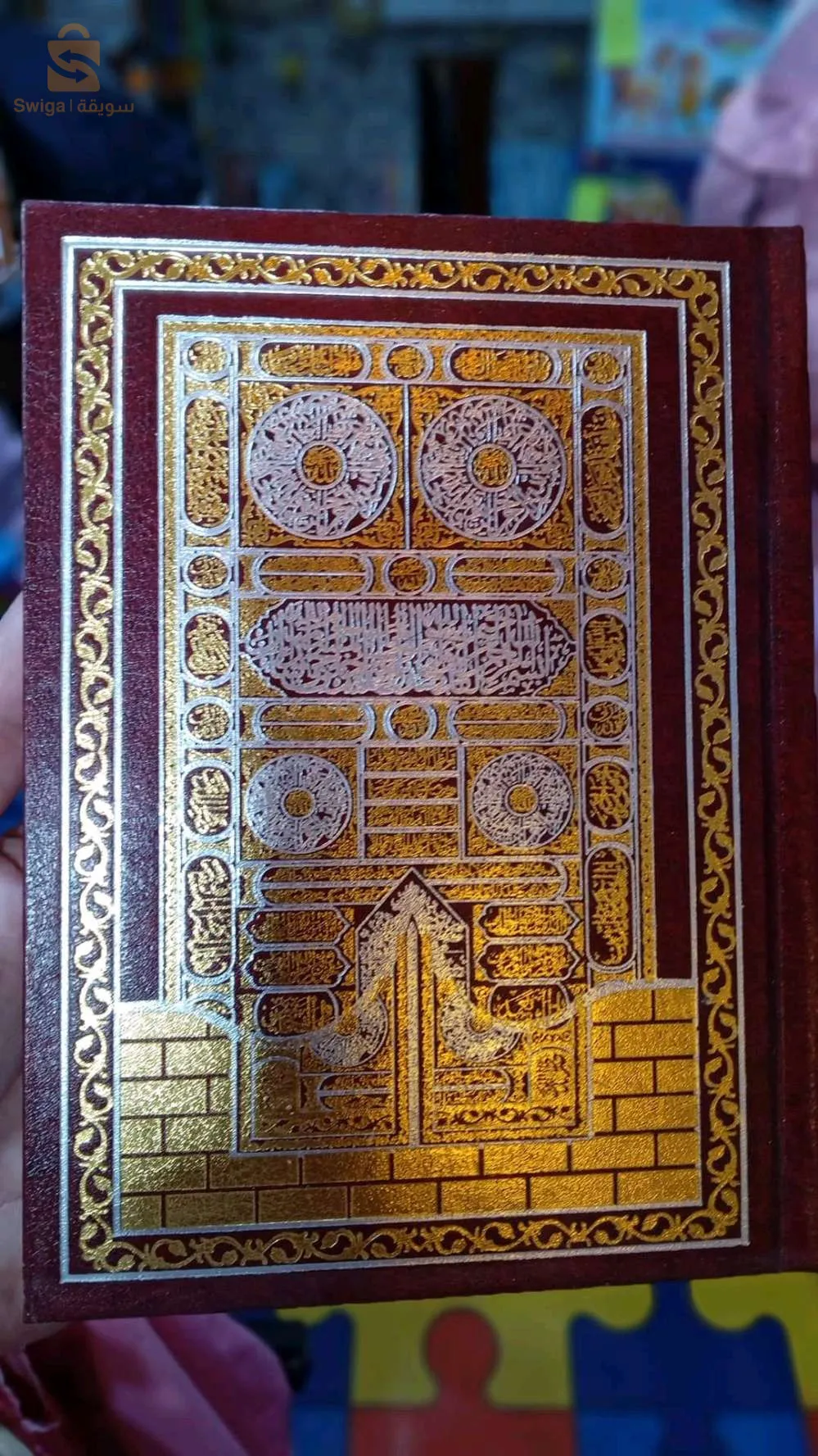 كتاب القرآن الكريم