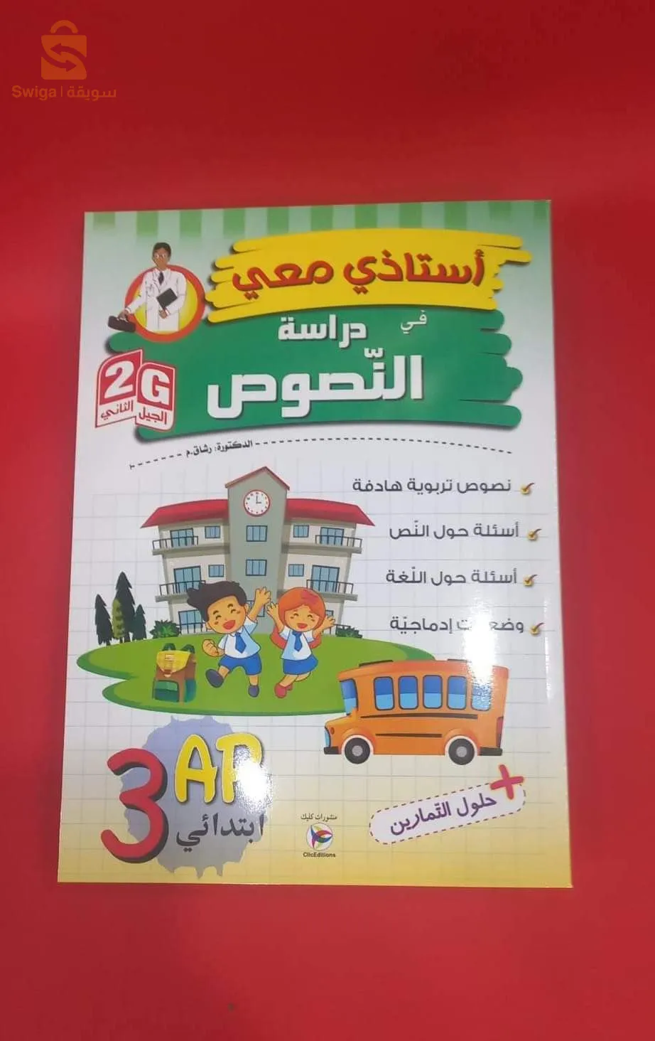 كتب ابتدائي