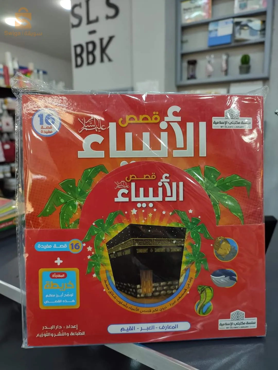 قصص الانبياء
