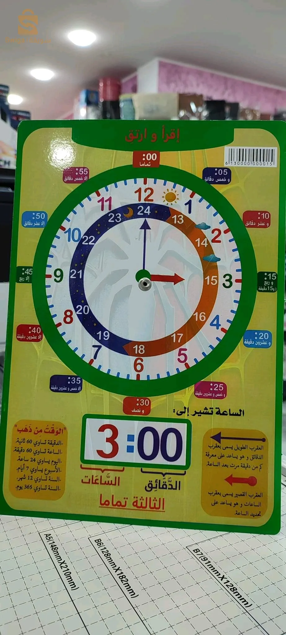 Tableau de marquage d'horloge