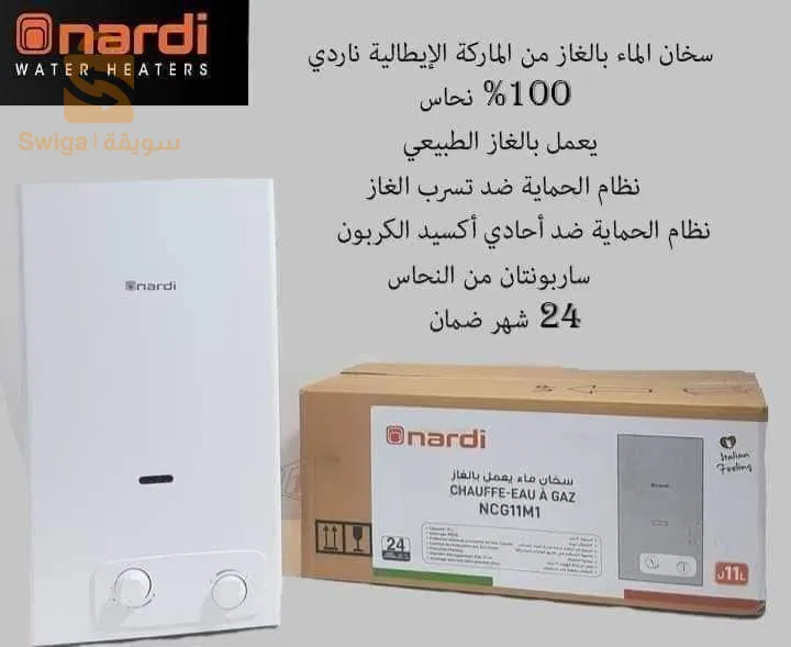 Nardi water heater