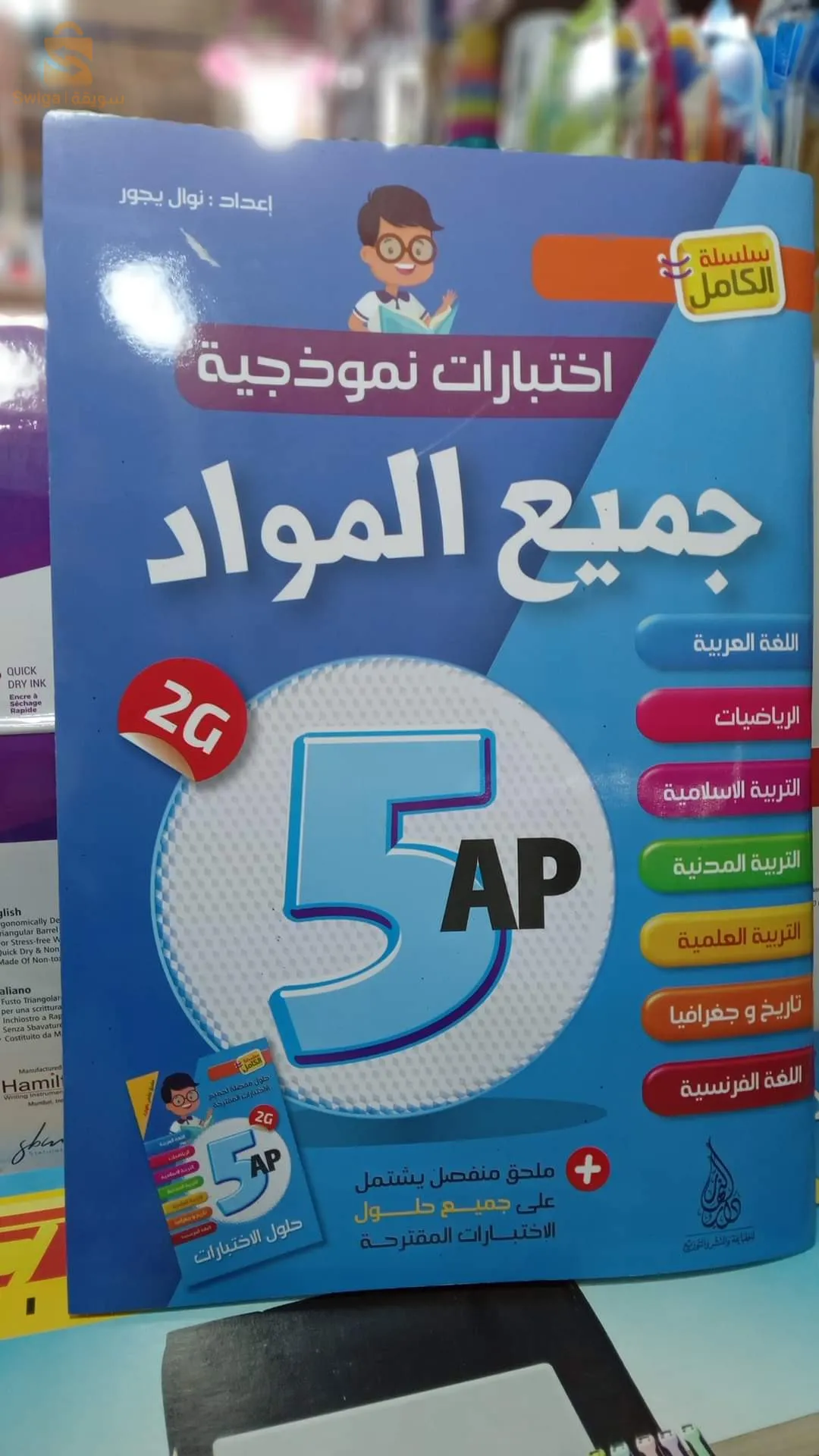 كتب ابتدائي