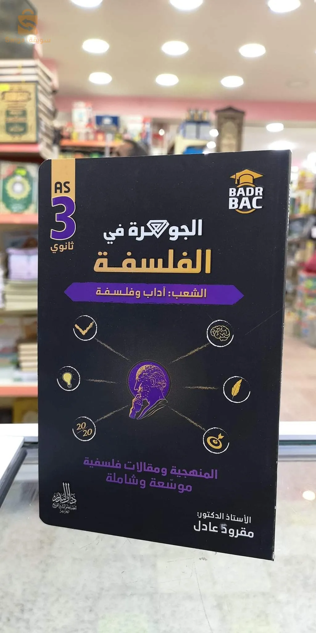 Livres de philosophie