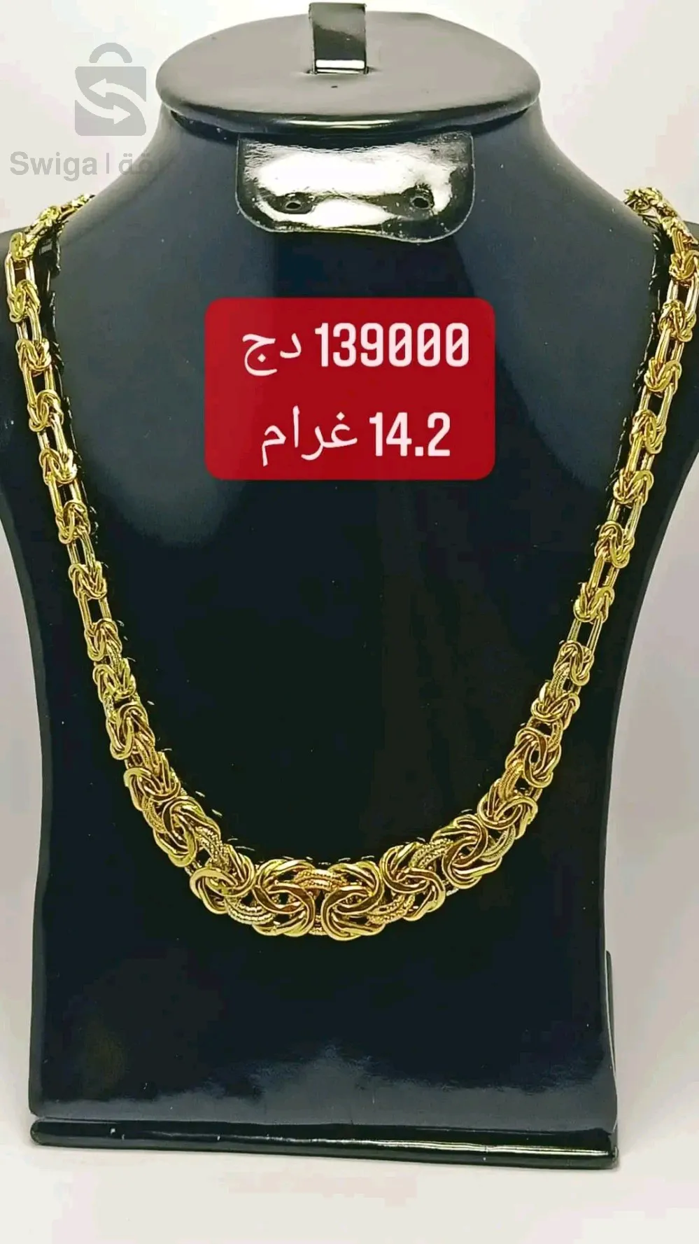 سنسلة ذهب