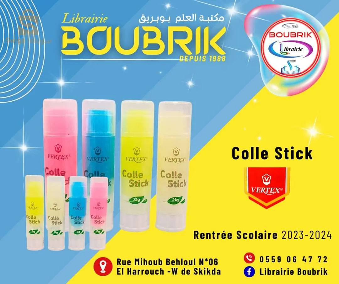 ادوات مدرسية