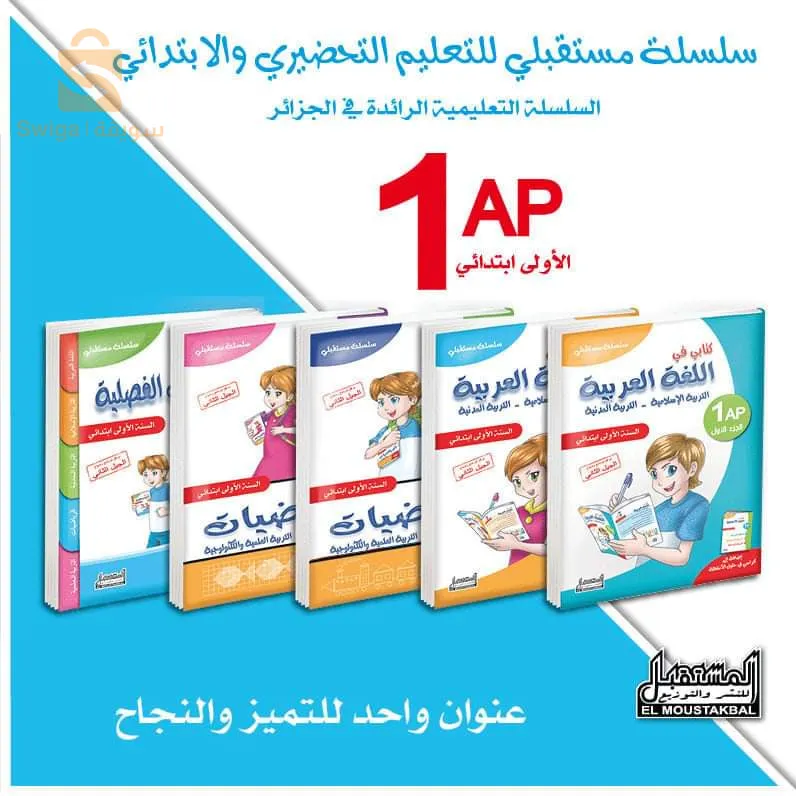 Livres élémentaires