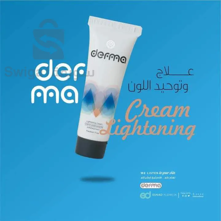 كريم تفتيح ديرما