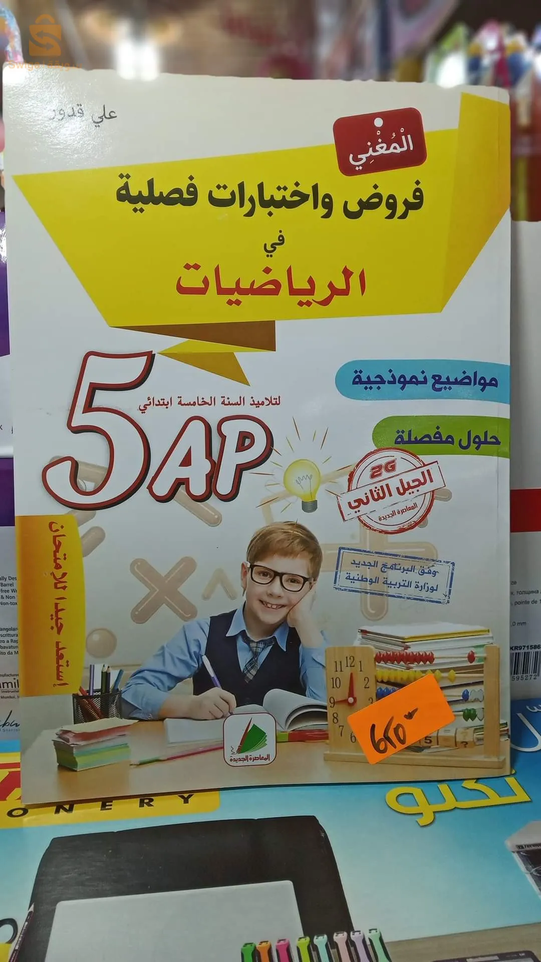 كتب ابتدائي