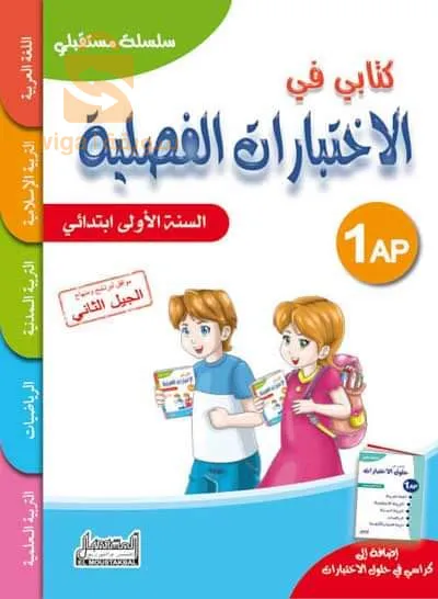 كتب ابتدائي