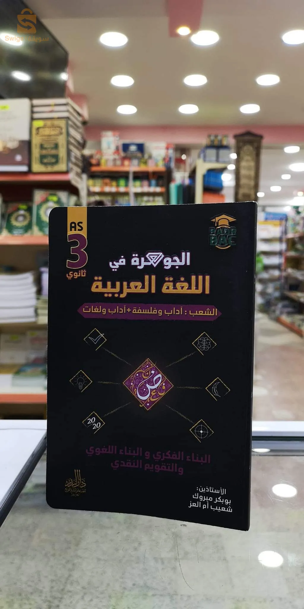 Livres en langue arabe
