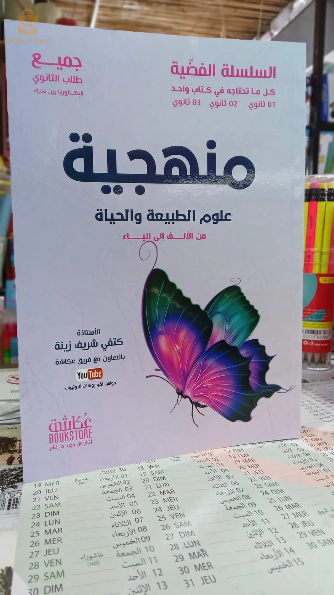 livres secondaires