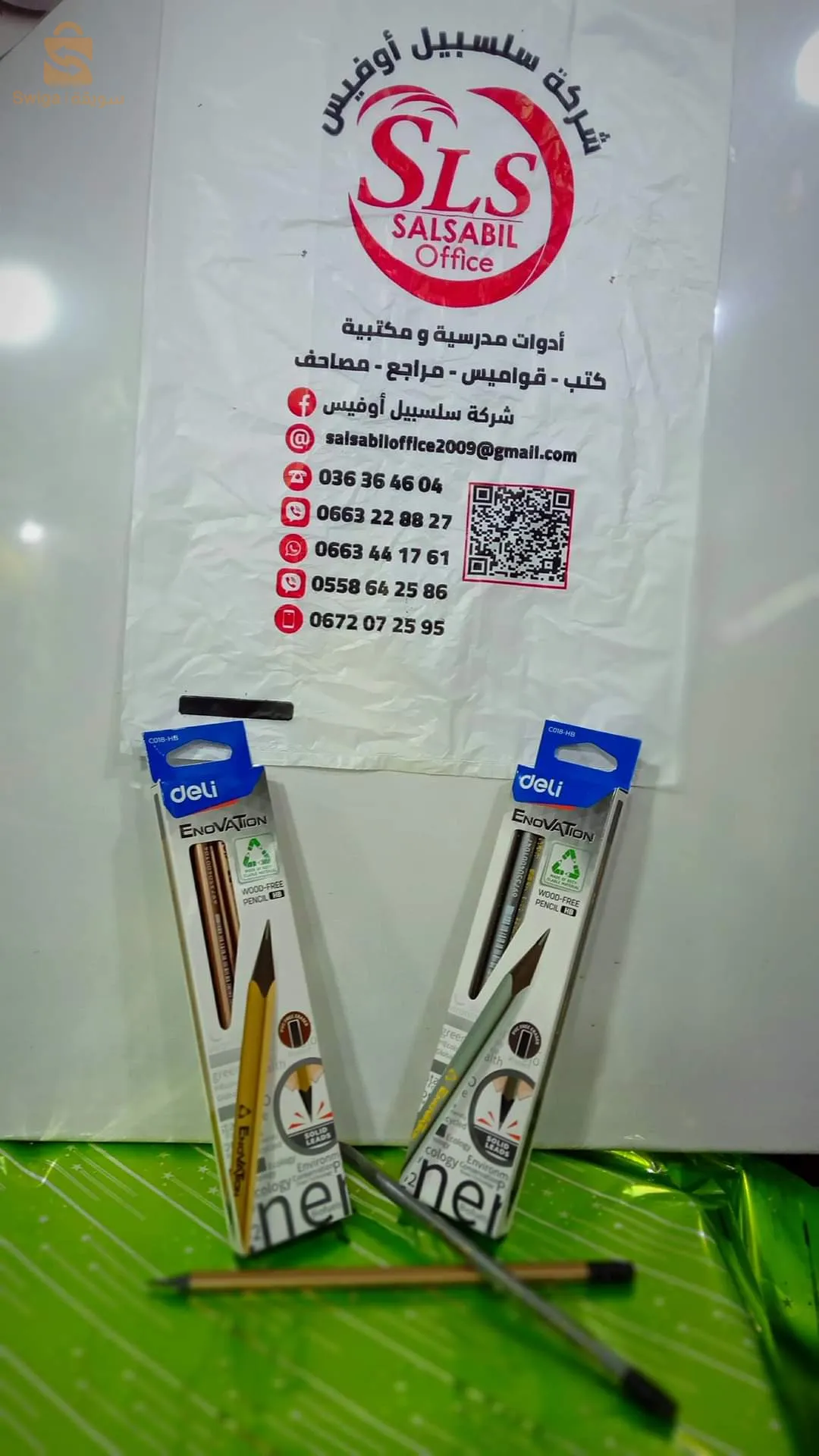 أدوات مدرسية