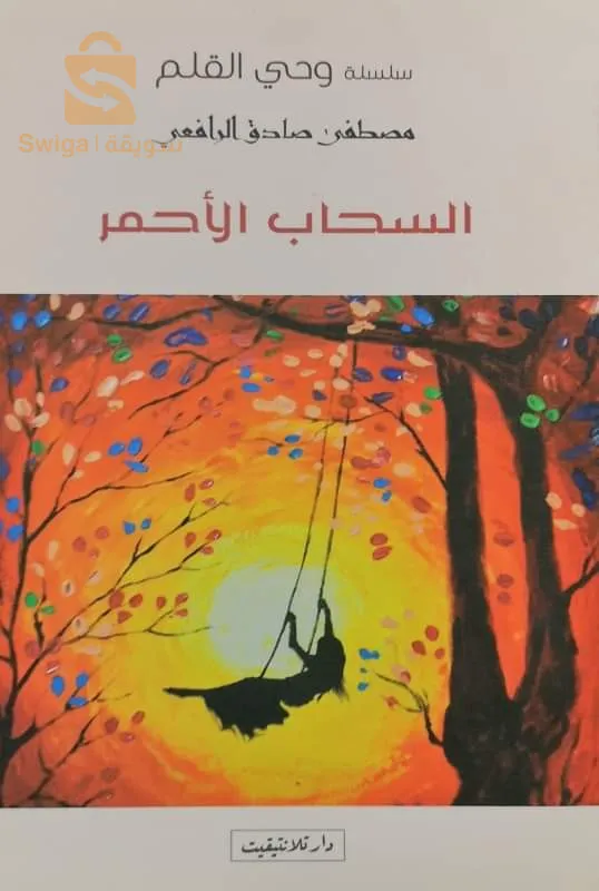 Novels in Arabic