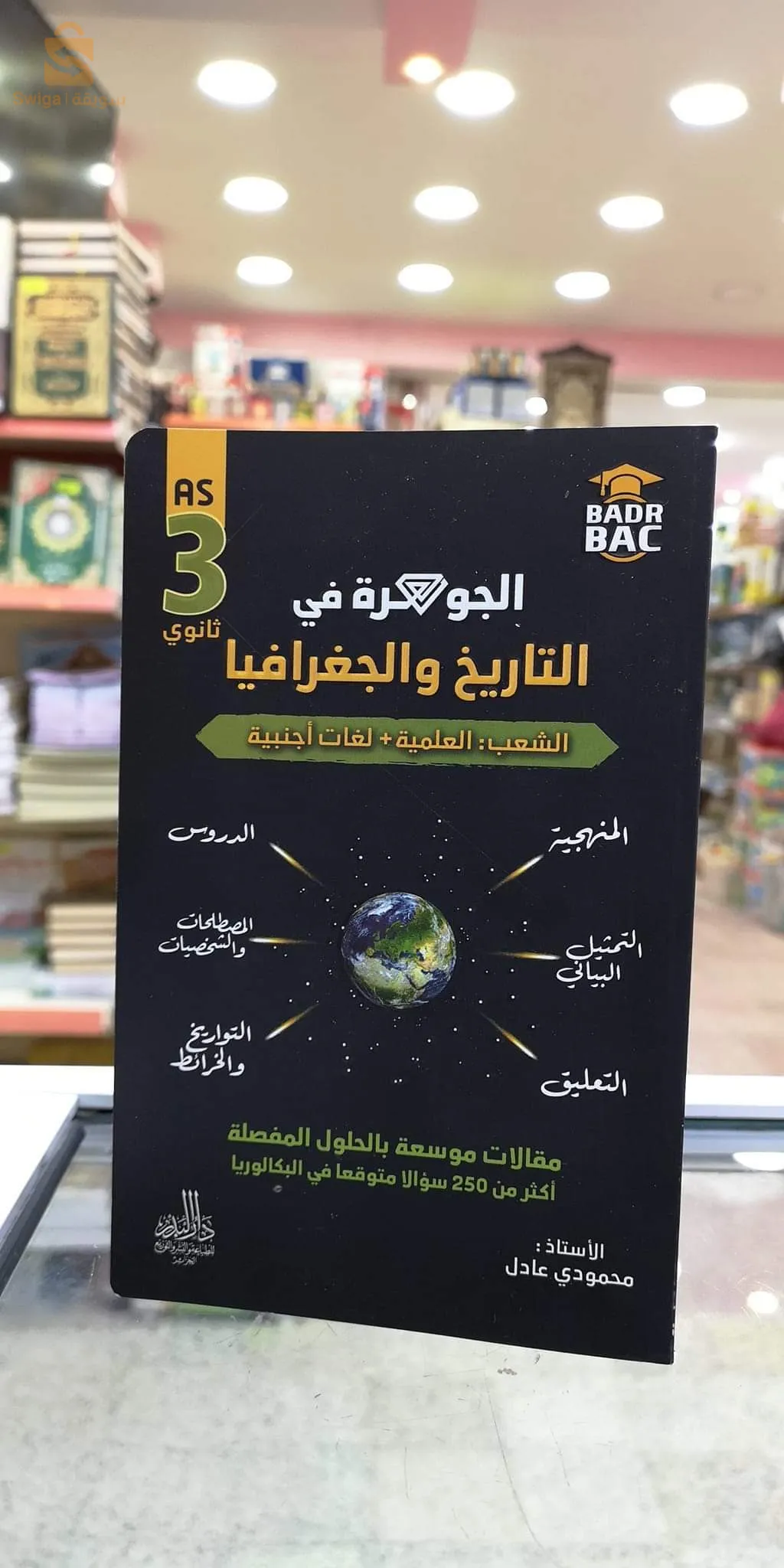 كتب تاريخ و جغرافيا