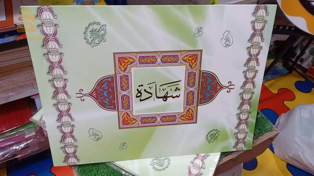 شهادة تكريم