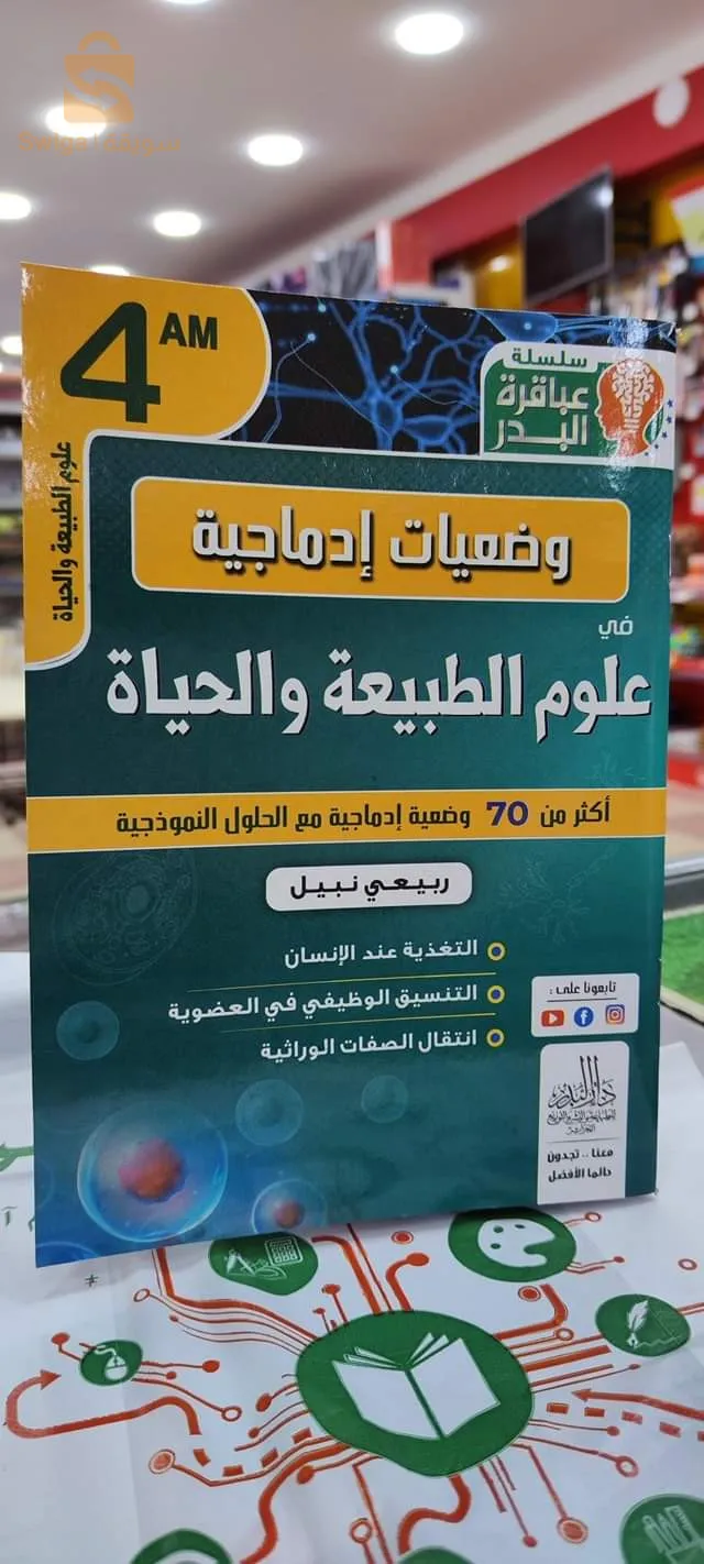 Livre sur la nature et les sciences de la vie