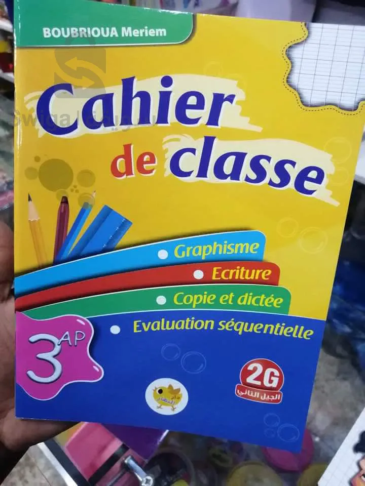 كراس القسم لجميع السنوات