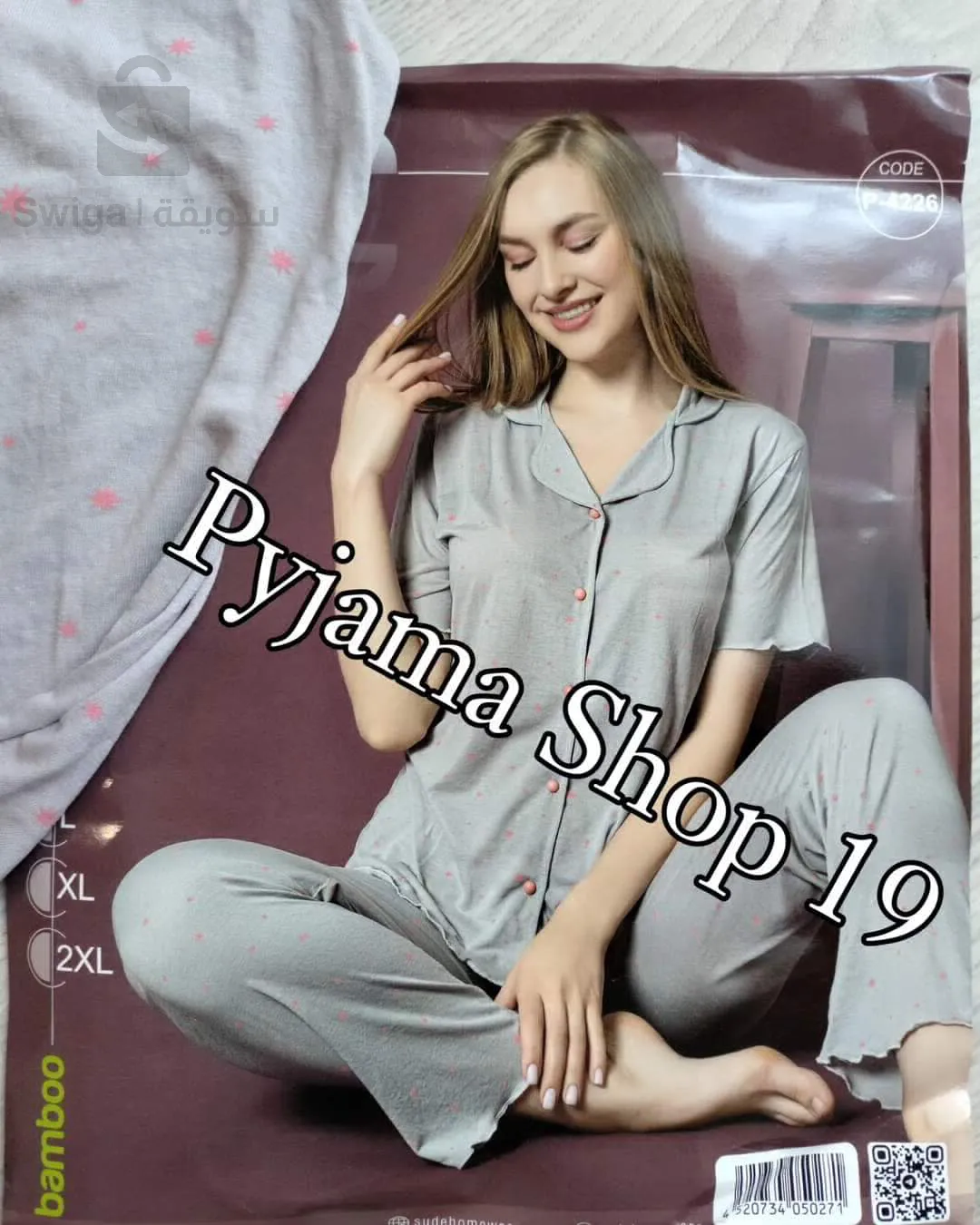 بيجامة قطنية