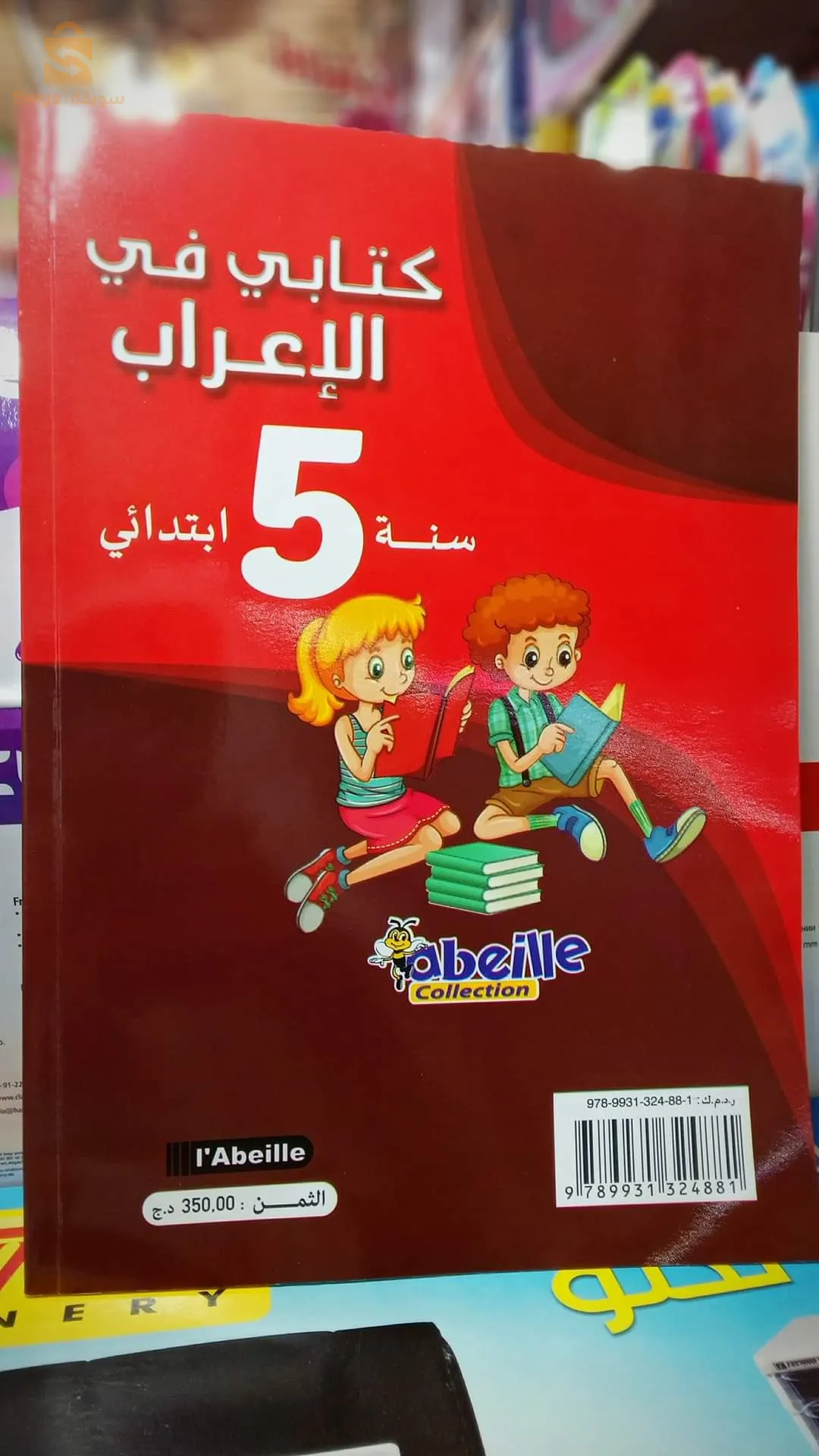 كتب ابتدائي