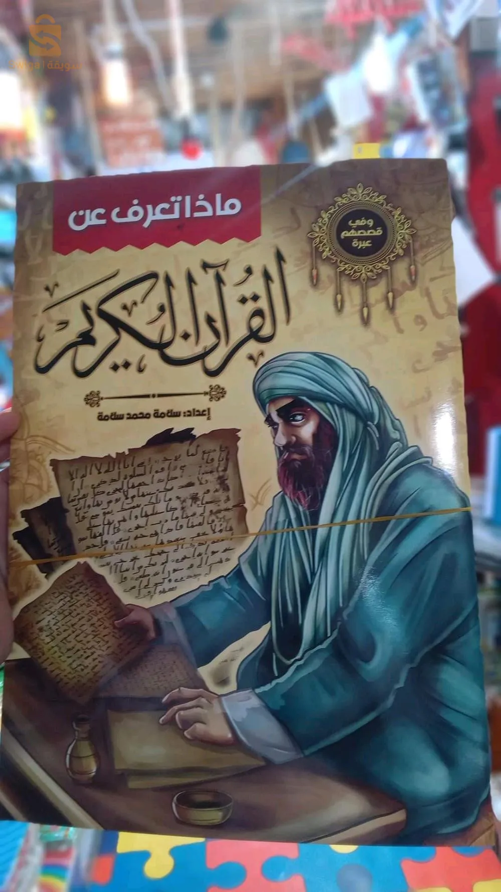 كتاب القرآن الكريم
