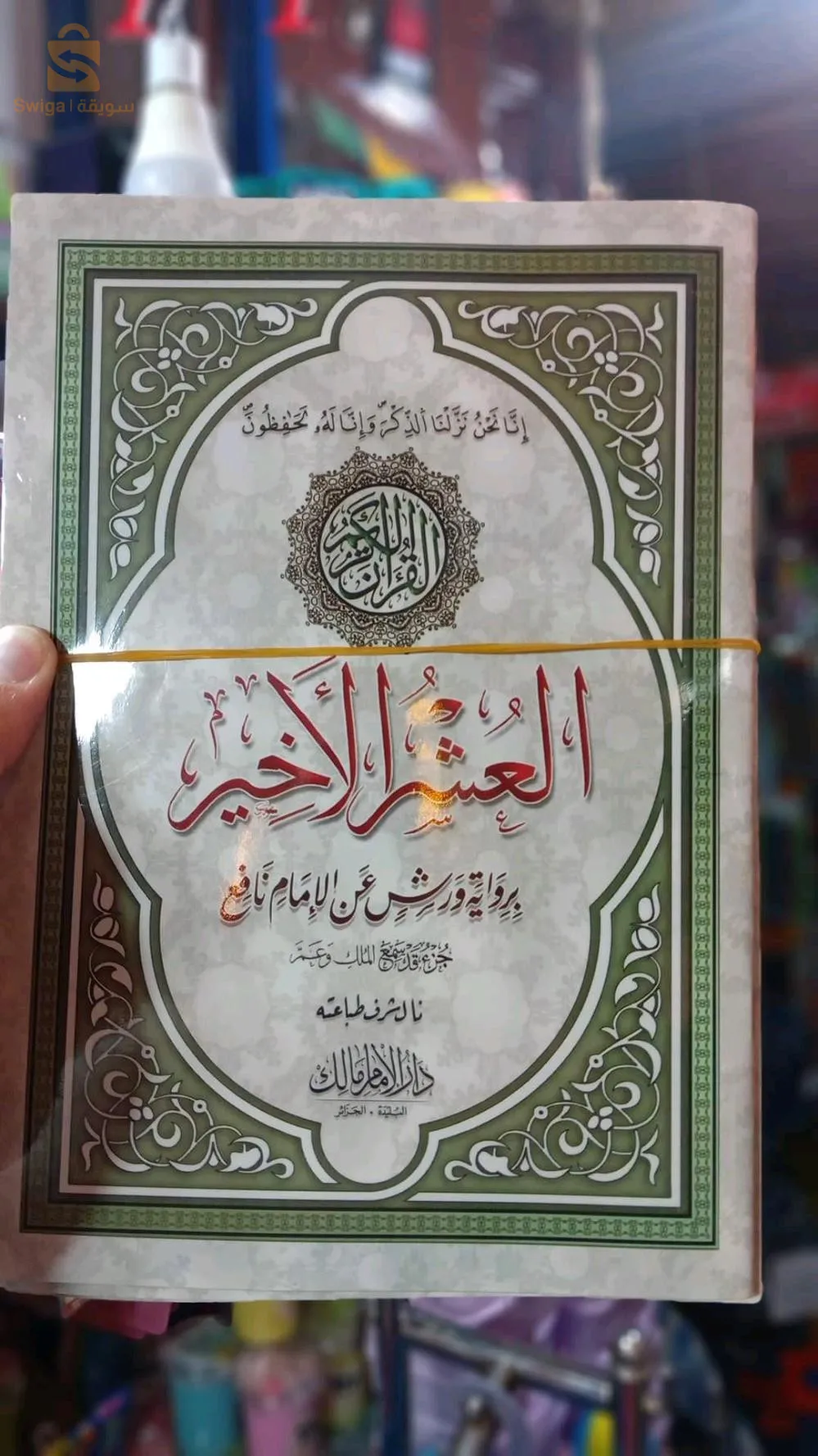 Holy Quran book
