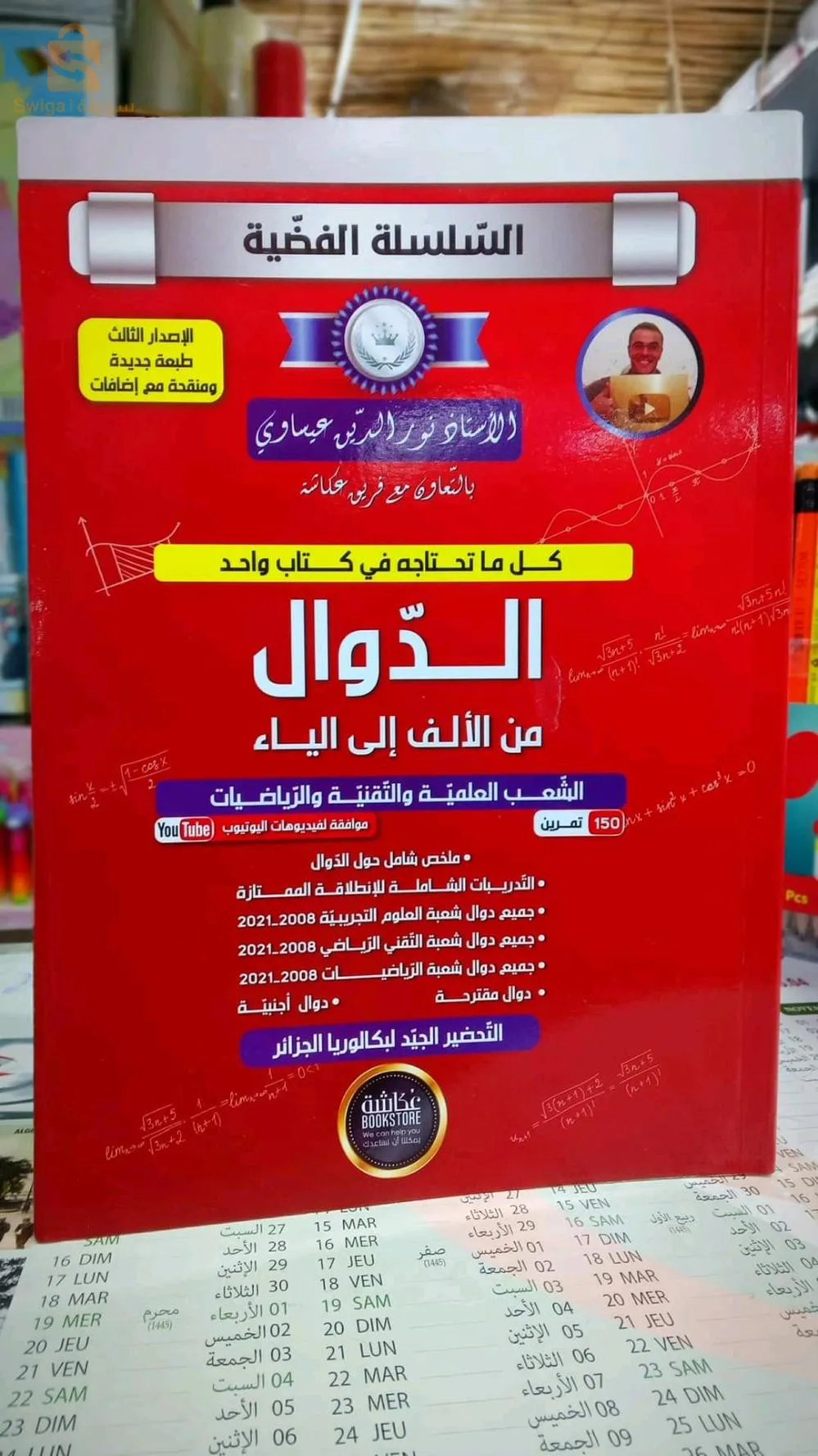 livres secondaires