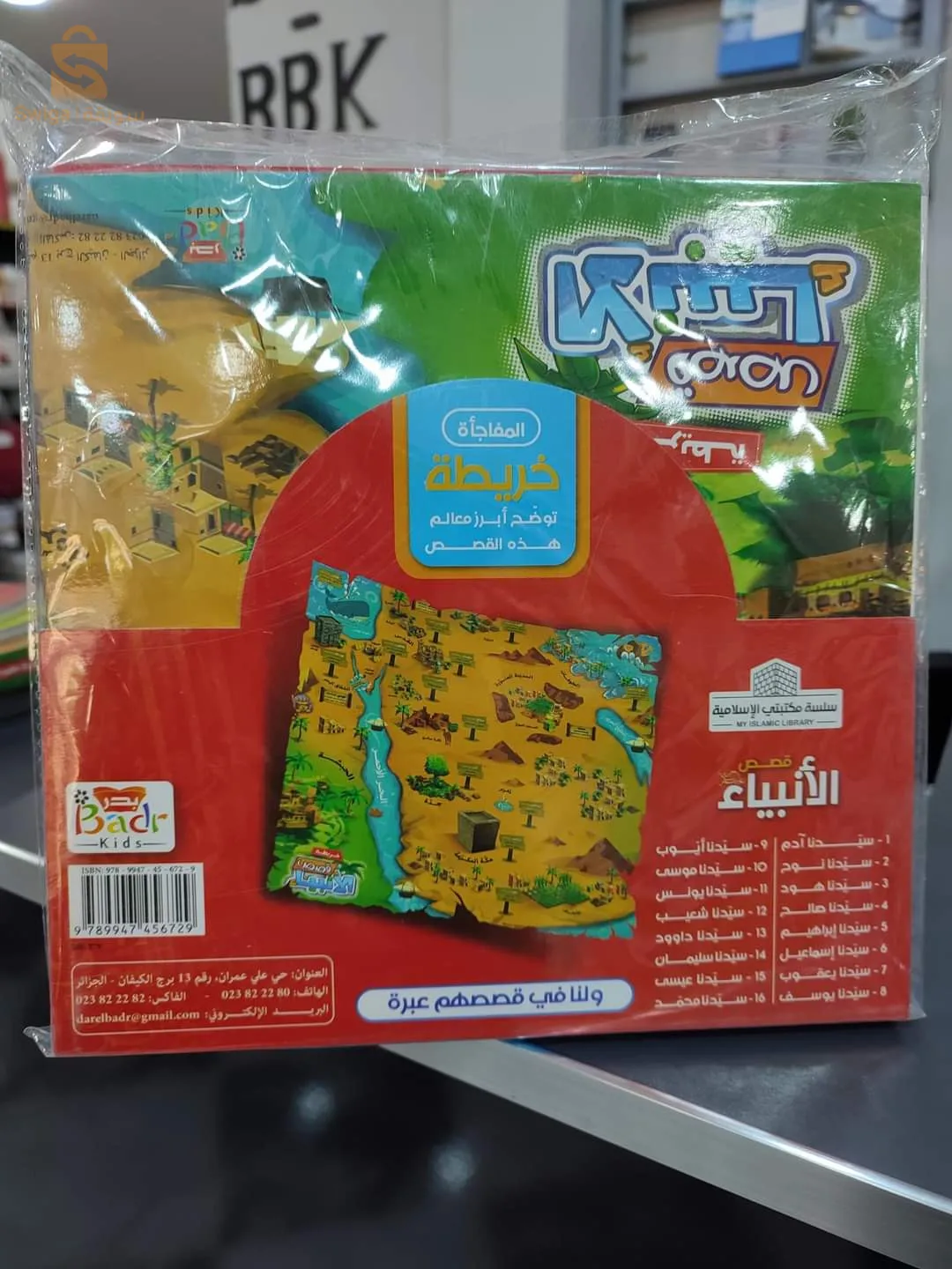 قصص الانبياء