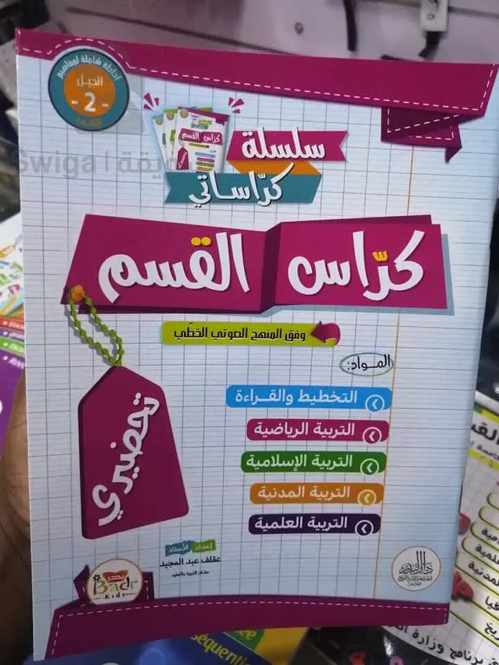 Section chairs for all years