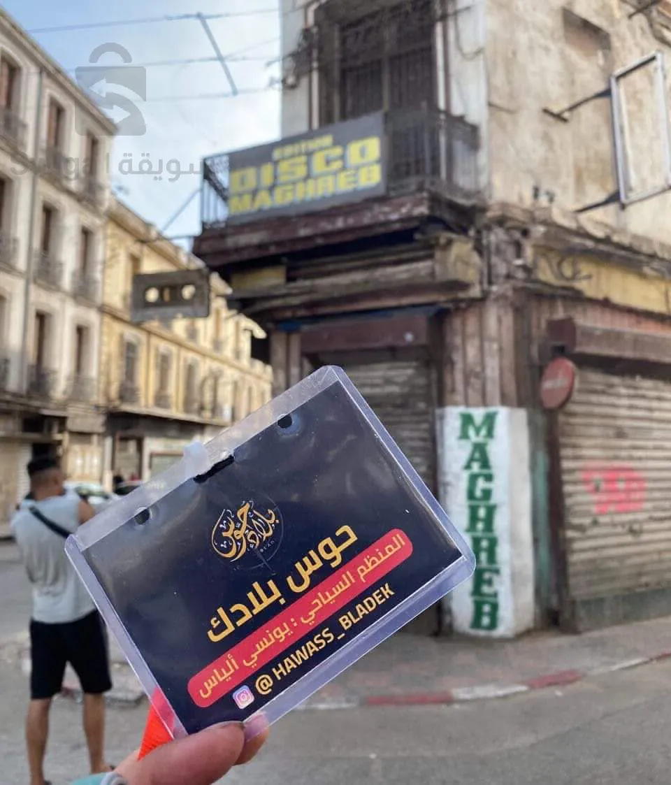 رحلة سياحية إلى الغرب