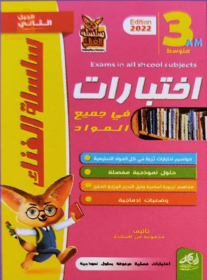 La série Fennec teste tous les sujets