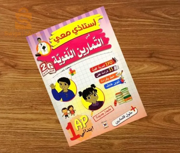 Livres élémentaires